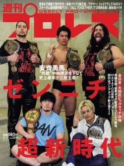 週刊プロレス 2024年4/17号 (発売日2024年04月03日) 表紙