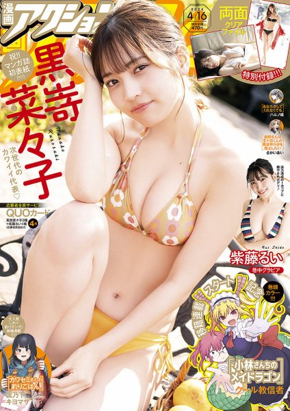 漫画アクション 2024年4/16号 (発売日2024年04月02日) 表紙