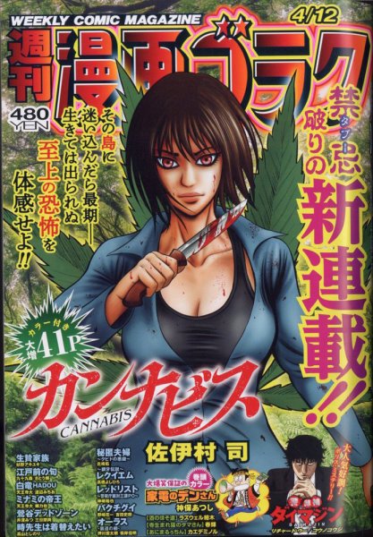 週刊漫画ゴラク 2024年4/12号 (発売日2024年03月29日) 表紙