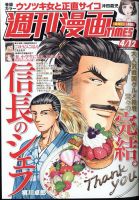週刊 漫画TIMES (タイムス) 2024年4/12号 表紙