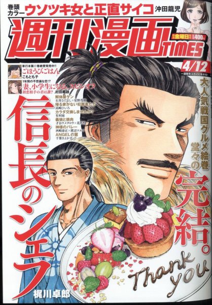 週刊 漫画TIMES (タイムス) 2024年4/12号 (発売日2024年03月29日) 表紙