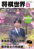 将棋世界のバックナンバー | 雑誌/電子書籍/定期購読の予約はFujisan