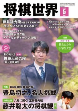 将棋世界の最新号【2024年5月号 (発売日2024年04月05日)】| 雑誌/電子