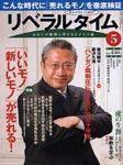 月刊リベラルタイム 2004年04月03日発売号 表紙