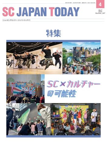 SC JAPAN TODAY（エスシージャパントゥデイ） 567 (発売日2024年04月01