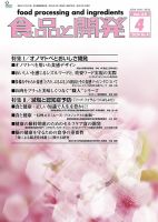 食品と開発のバックナンバー | 雑誌/定期購読の予約はFujisan 食品と開発のバックナンバー | 雑誌/定期購読の予約はFujisan