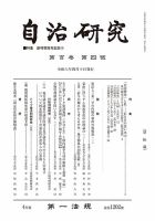 自治研究 2024年4月号 表紙