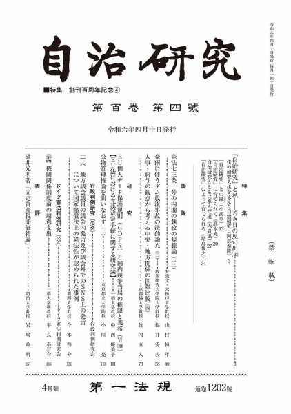 自治研究 2024年4月号 (発売日2024年03月28日) 表紙