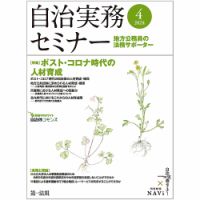 自治実務セミナーのバックナンバー | 雑誌/定期購読の予約はFujisan