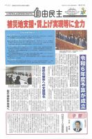 自由民主 第3071号 表紙