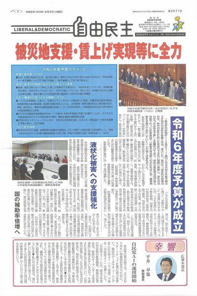 自由民主 第3071号 (発売日2024年04月02日) 表紙