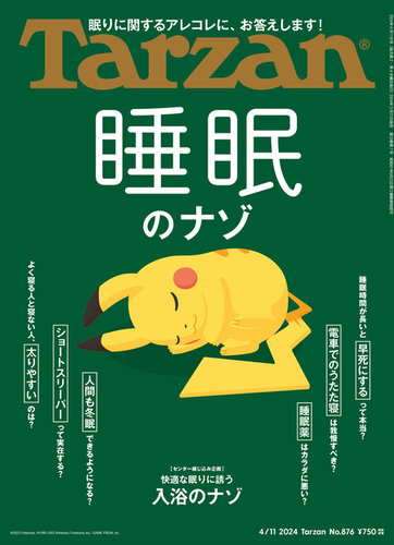 Tarzan（ターザン） 2024年4/11号 (発売日2024年03月21日) | 雑誌/電子書籍/定期購読の予約はFujisan