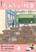 たのしい授業 2024年4月号 表紙