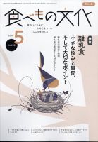 食べもの文化 2024年5月号 (発売日2024年04月02日) 表紙