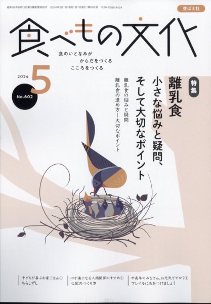 食べもの文化 2024年5月号 (発売日2024年04月02日) 表紙