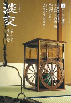 淡交｜定期購読 - 雑誌のFujisan