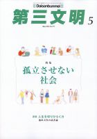 第三文明の最新号【2024年5月号 (発売日2024年04月01日)】| 雑誌/定期