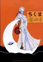 ちくま 2024年4月号 (発売日2024年03月28日) 表紙