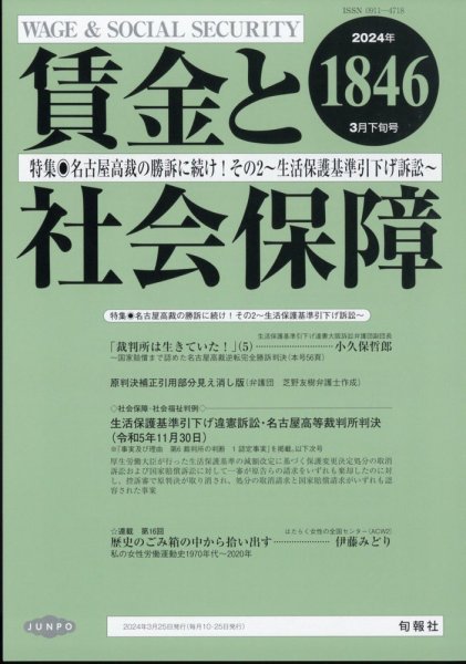 賃金と社会保障 2024年3/25号 (発売日2024年03月28日) 表紙