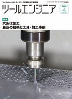ツールエンジニア 4月号 表紙