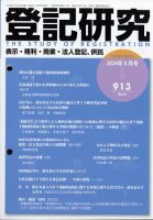 登記研究 2024年3月号 表紙