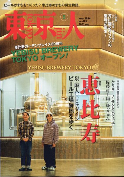 東京人 479 (発売日2024年04月03日) 表紙