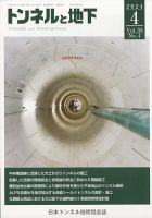 トンネルと地下 2024年4月号 表紙