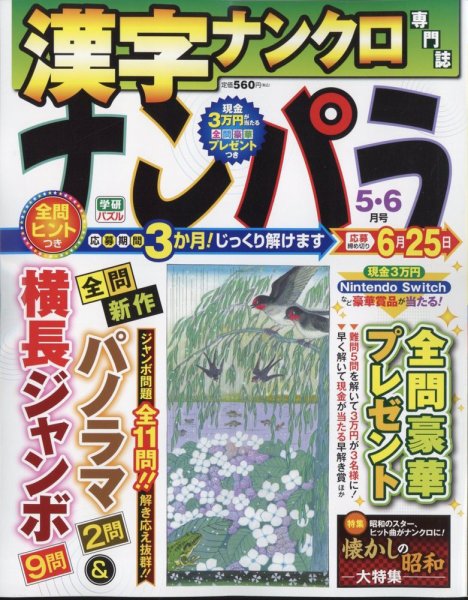 ナンパラ 2024年5月号 (発売日2024年03月26日) 表紙