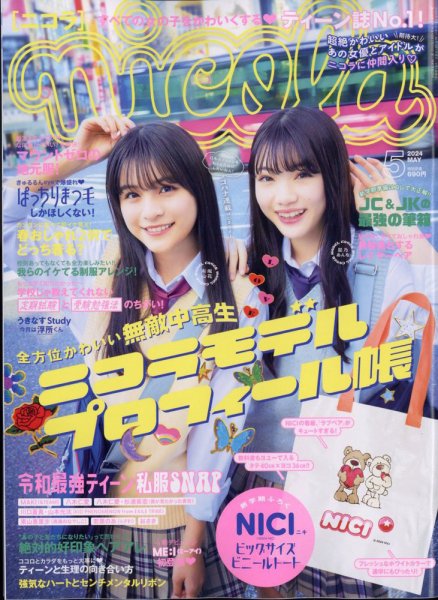 nicola (ニコラ) 2024年5月号 (発売日2024年04月01日) | 雑誌/定期購読