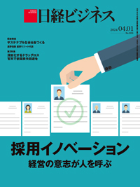 日経ビジネス No.2235 (発売日2024年04月01日) | 雑誌/定期購読の予約