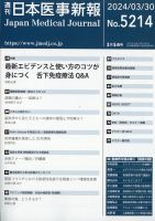 日本医事新報 2024年3/30号 表紙