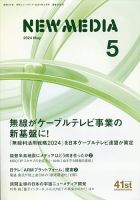 NEW MEDIA (ニューメディア) 2024年5月号 (発売日2024年04月01日) 表紙