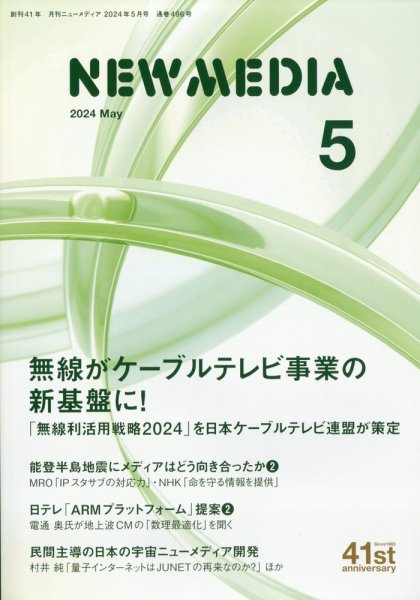 NEW MEDIA (ニューメディア) 2024年5月号 (発売日2024年04月01日) 表紙