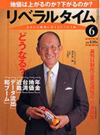月刊リベラルタイム 2004年05月06日発売号 表紙