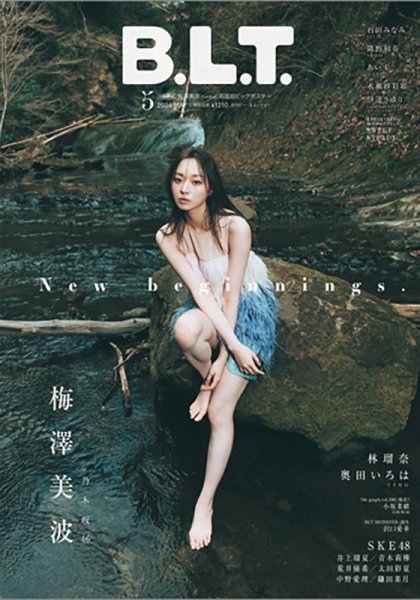 B.L.T.（ビーエルティー） 2024年5月号 (発売日2024年03月28日) 表紙