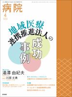 病院 Vol.83 No.4 表紙