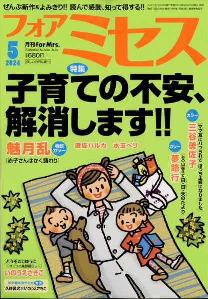 for Mrs. (フォアミセス) 2024年5月号 (発売日2024年04月03日) 表紙