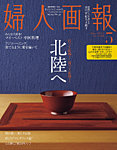 婦人画報 2024年5月号の表紙