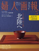 婦人画報の最新号【2024年5月号 (発売日2024年04月01日)】| 雑誌/電子