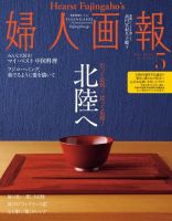 婦人画報 2024年5月号 (発売日2024年04月01日) 表紙