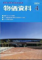 物価資料 2024年4月号 (発売日2024年03月28日) 表紙