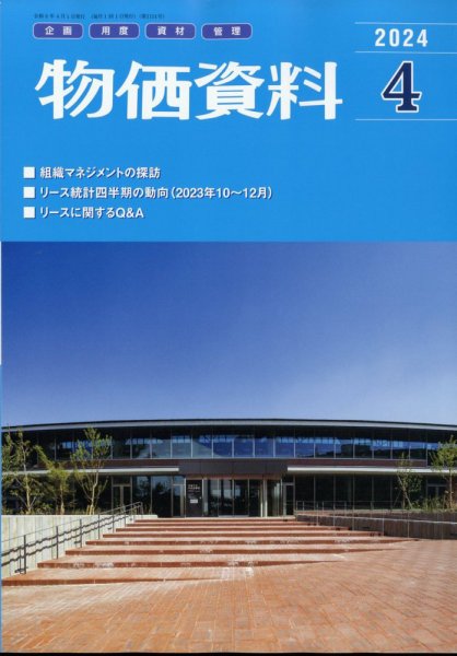 物価資料 2024年4月号 (発売日2024年03月28日) 表紙