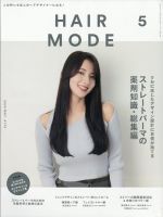 ヘアモード (HAIR MODE)のバックナンバー | 雑誌/定期購読の予約はFujisan