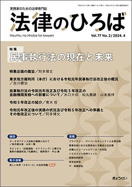 法律のひろばの最新号【2024年4月号 (発売日2024年04月02日)】| 雑誌