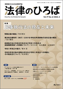 法律のひろば 2024年4月号 (発売日2024年04月02日) 表紙