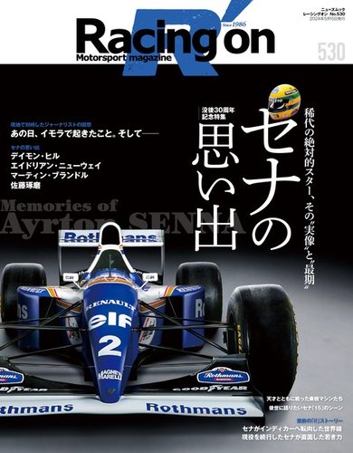 Racing on(レーシングオン)の最新号【No.530 (発売日2024年04月01日