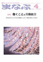 まなぶ 2024年4月号 表紙