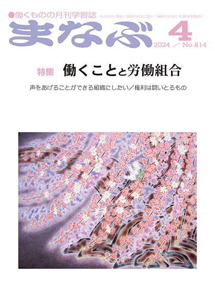 まなぶ 2024年4月号 (発売日2024年04月01日) 表紙