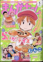 まんがホーム 2024年5月号 (発売日2024年04月02日) 表紙