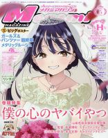 新品　メガミマガジン   2024年7~11月号　5冊まとめ売り Megami Magazine(メガミマガジン） 2024年5月号 (発売日2024年03